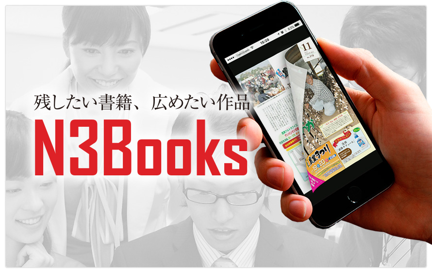 N3Books（電子書籍）